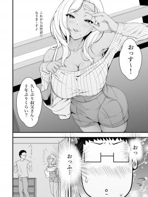 [X36丸ボックス] メイちゃんは、ビッチなギャル_06