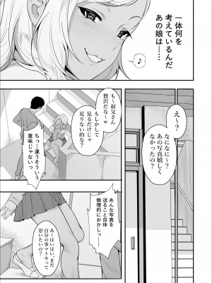 [X36丸ボックス] メイちゃんは、ビッチなギャル_33