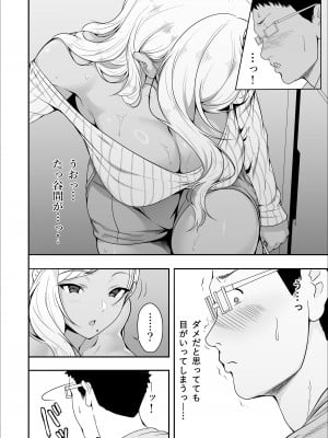[X36丸ボックス] メイちゃんは、ビッチなギャル_08