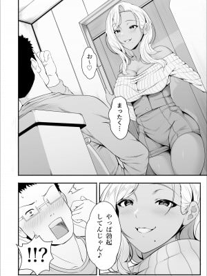 [X36丸ボックス] メイちゃんは、ビッチなギャル_12