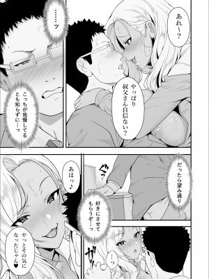 [X36丸ボックス] メイちゃんは、ビッチなギャル_39