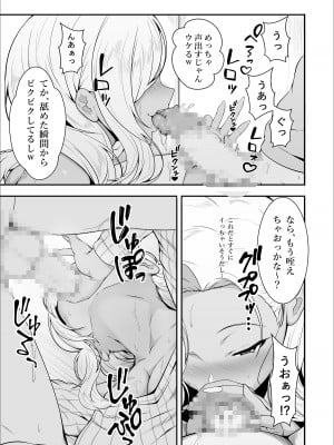 [X36丸ボックス] メイちゃんは、ビッチなギャル_15