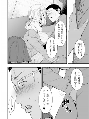 [X36丸ボックス] メイちゃんは、ビッチなギャル_34