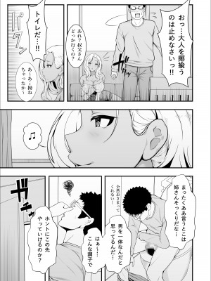 [X36丸ボックス] メイちゃんは、ビッチなギャル_11