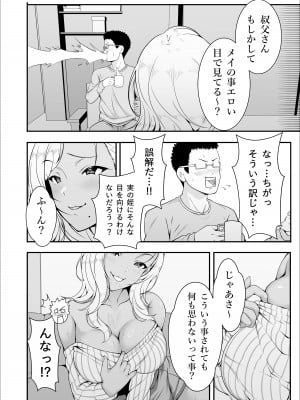 [X36丸ボックス] メイちゃんは、ビッチなギャル_10
