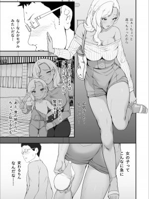 [X36丸ボックス] メイちゃんは、ビッチなギャル_07