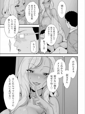 [X36丸ボックス] メイちゃんは、ビッチなギャル_51