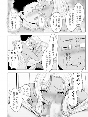[X36丸ボックス] メイちゃんは、ビッチなギャル_14