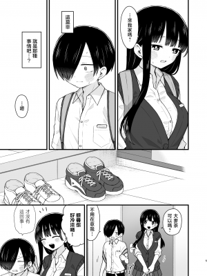 [roze (山瀬ゼン)] 誘いたいし、誘われたい。 (僕の心のヤバイやつ)｜想要和你做、想要被你做。 [暴碧汉化组] [DL版]_06