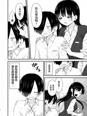 [roze (山瀬ゼン)] 誘いたいし、誘われたい。 (僕の心のヤバイやつ)｜想要和你做、想要被你做。 [暴碧汉化组] [DL版]_07