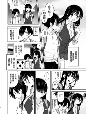 [roze (山瀬ゼン)] 誘いたいし、誘われたい。 (僕の心のヤバイやつ)｜想要和你做、想要被你做。 [暴碧汉化组] [DL版]_05