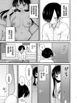 [roze (山瀬ゼン)] 誘いたいし、誘われたい。 (僕の心のヤバイやつ)｜想要和你做、想要被你做。 [暴碧汉化组] [DL版]_10