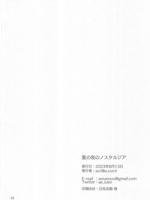 (C102) [@e.com (ae)] 夏の夜のノスタルジア (アイドルマスター シャイニーカラーズ) [禁漫漢化組] [水印]_32
