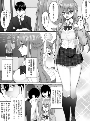 [憑依ラヴァー (羅ぶい)] 横取り憑依〜憧れのクラスのアイドルが知らないヤツに乗っ取られていた〜_02