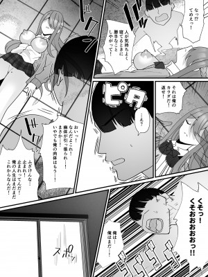 [憑依ラヴァー (羅ぶい)] 横取り憑依〜憧れのクラスのアイドルが知らないヤツに乗っ取られていた〜_33