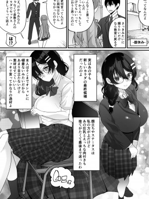 [憑依ラヴァー (羅ぶい)] 横取り憑依〜憧れのクラスのアイドルが知らないヤツに乗っ取られていた〜_13