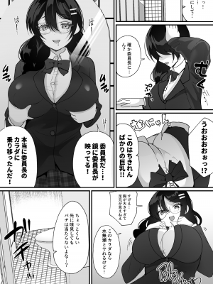 [憑依ラヴァー (羅ぶい)] 横取り憑依〜憧れのクラスのアイドルが知らないヤツに乗っ取られていた〜_18