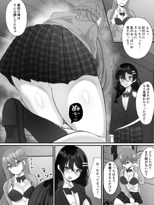 [憑依ラヴァー (羅ぶい)] 横取り憑依〜憧れのクラスのアイドルが知らないヤツに乗っ取られていた〜_24