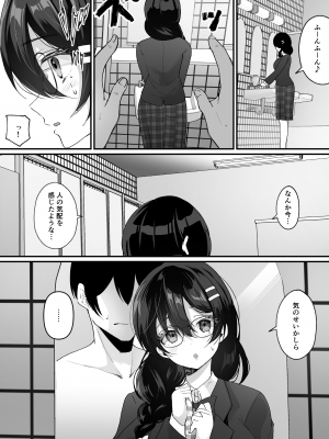 [憑依ラヴァー (羅ぶい)] 横取り憑依〜憧れのクラスのアイドルが知らないヤツに乗っ取られていた〜_15
