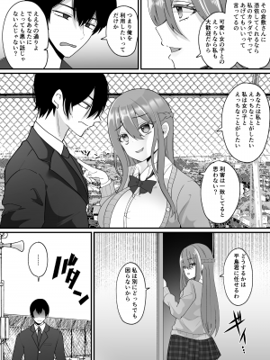 [憑依ラヴァー (羅ぶい)] 横取り憑依〜憧れのクラスのアイドルが知らないヤツに乗っ取られていた〜_14