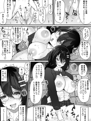 [憑依ラヴァー (羅ぶい)] 横取り憑依〜憧れのクラスのアイドルが知らないヤツに乗っ取られていた〜_21