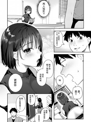 [ほおぶくろっ! (ベコ太郎)] カノジョの発情スイッチ｜ 她的发情开关 [如月工房] [DL版]_06