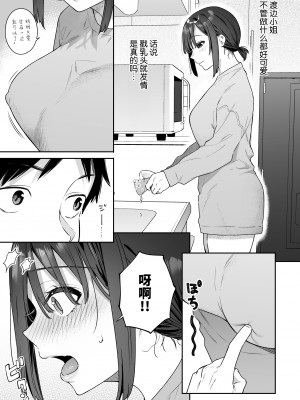 [ほおぶくろっ! (ベコ太郎)] カノジョの発情スイッチ｜ 她的发情开关 [如月工房] [DL版]_38