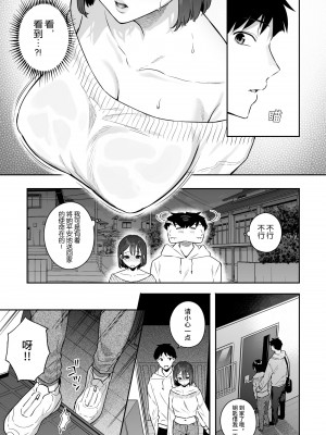 [ほおぶくろっ! (ベコ太郎)] カノジョの発情スイッチ｜ 她的发情开关 [如月工房] [DL版]_11