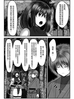 [とろ箱屋] くノ一カエデの裏切り、助けに行った幼馴染は既に僕以外の男に染められていた... [是小狐狸哦]_05