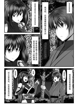 [とろ箱屋] くノ一カエデの裏切り、助けに行った幼馴染は既に僕以外の男に染められていた... [是小狐狸哦]_08