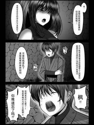 [とろ箱屋] くノ一カエデの裏切り、助けに行った幼馴染は既に僕以外の男に染められていた... [是小狐狸哦]_11