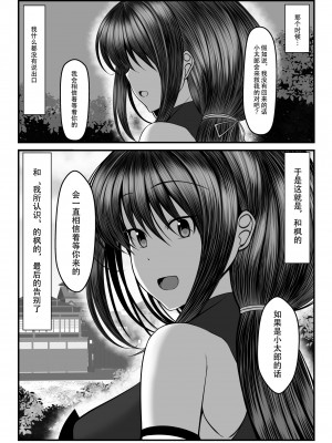 [とろ箱屋] くノ一カエデの裏切り、助けに行った幼馴染は既に僕以外の男に染められていた... [是小狐狸哦]_09
