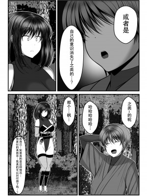 [とろ箱屋] くノ一カエデの裏切り、助けに行った幼馴染は既に僕以外の男に染められていた... [是小狐狸哦]_07