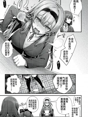 [うこ] 生徒会長の日常 (生イキらぶほーる) [白杨汉化组] [DL版]_09