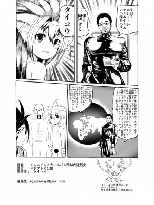 [エジプトそば屋 (タイコウ)] チャムチャムカーニバル2014六道烈火 (サムライスピリッツ) [DL版]_20
