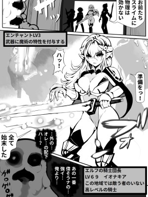 [えいちの] 種付けスライムのダンジョンと 苗床のくっころ騎士_03