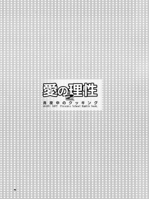 (サンクリ24) [AKABEi SOFT (有葉)] 愛の理性 2 (スクールランブル)_02