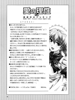 (サンクリ24) [AKABEi SOFT (有葉)] 愛の理性 2 (スクールランブル)_22