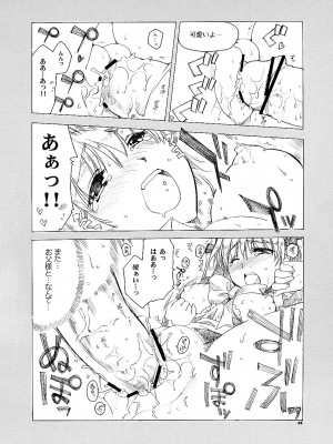 (サンクリ24) [AKABEi SOFT (有葉)] 愛の理性 2 (スクールランブル)_15