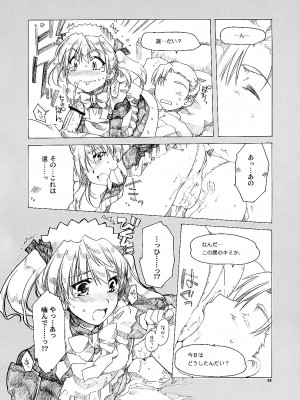 (サンクリ24) [AKABEi SOFT (有葉)] 愛の理性 2 (スクールランブル)_11