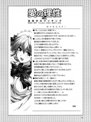 (サンクリ24) [AKABEi SOFT (有葉)] 愛の理性 2 (スクールランブル)_03