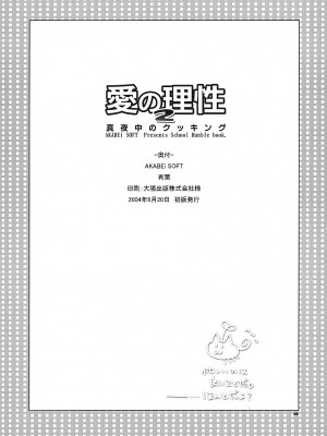 (サンクリ24) [AKABEi SOFT (有葉)] 愛の理性 2 (スクールランブル)_25