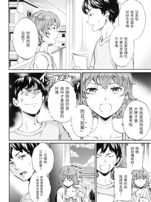 [Cuvie] ウラハラ [中国翻訳][無修正]_02