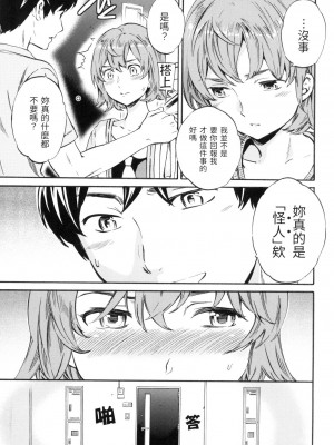 [Cuvie] ウラハラ [中国翻訳][無修正]_03
