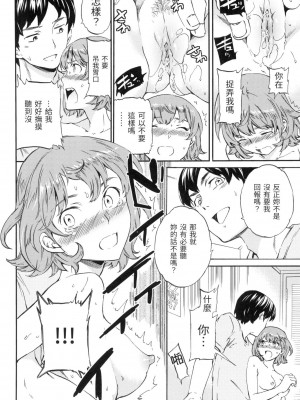 [Cuvie] ウラハラ [中国翻訳][無修正]_06