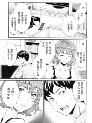 [Cuvie] ウラハラ [中国翻訳][無修正]_17