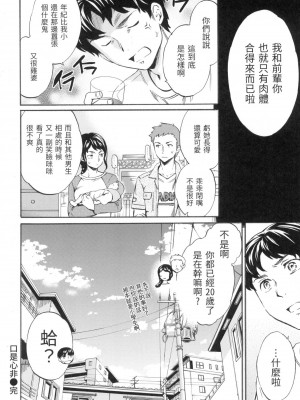 [Cuvie] ウラハラ [中国翻訳][無修正]_18