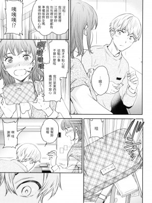 [Cuvie] えくすぺくてっど！  [中国翻訳][無修正]_03