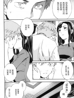 [Cuvie] おもちゃは借りものじゃない [中国翻訳][無修正]_06