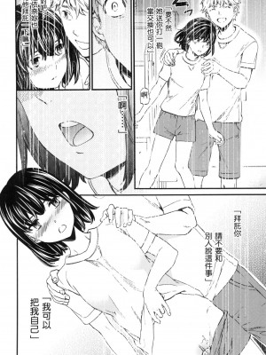 [Cuvie] おもちゃは借りものじゃない [中国翻訳][無修正]_08